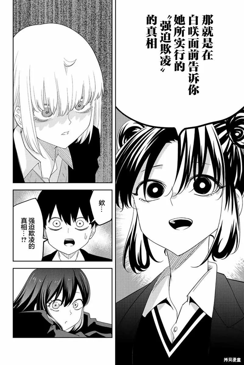 第193话-悲惨的欺凌者-中村なん（第3张）