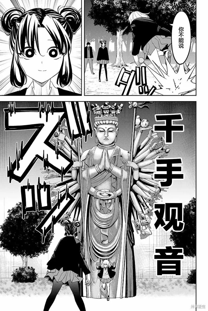 第193话-悲惨的欺凌者-中村なん（第5张）