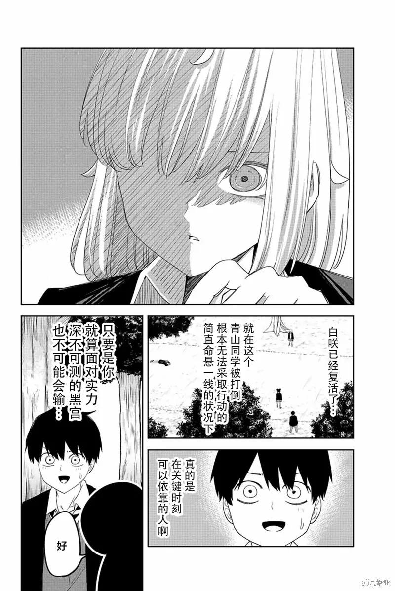 第193话-悲惨的欺凌者-中村なん（第1张）