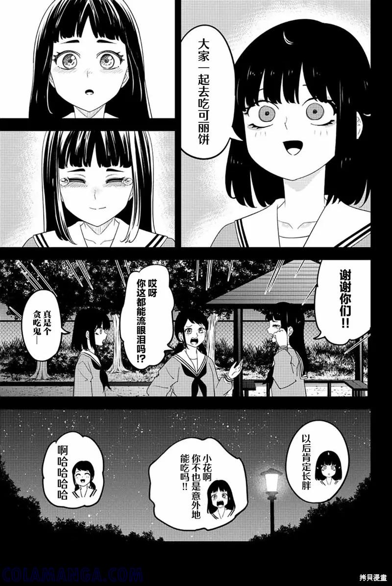 第194话-悲惨的欺凌者-中村なん（第8张）