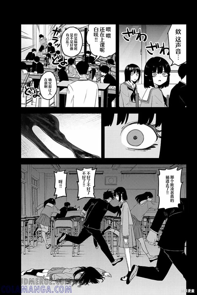 第194话-悲惨的欺凌者-中村なん（第10张）