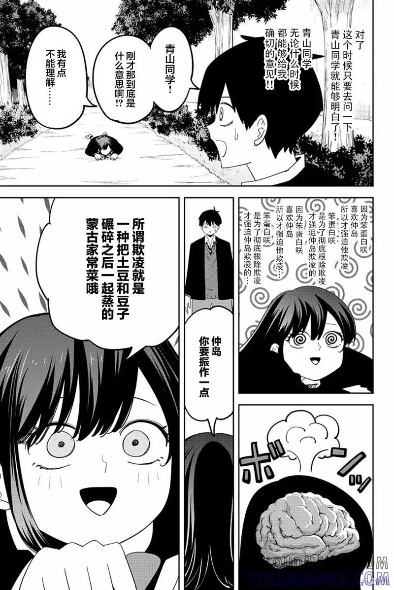 第194话-悲惨的欺凌者-中村なん（第2张）