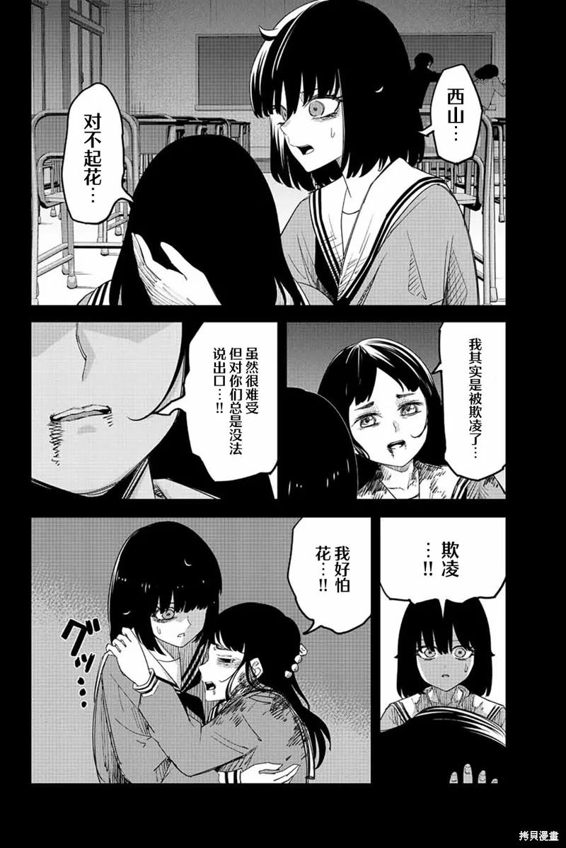 第194话-悲惨的欺凌者-中村なん（第11张）