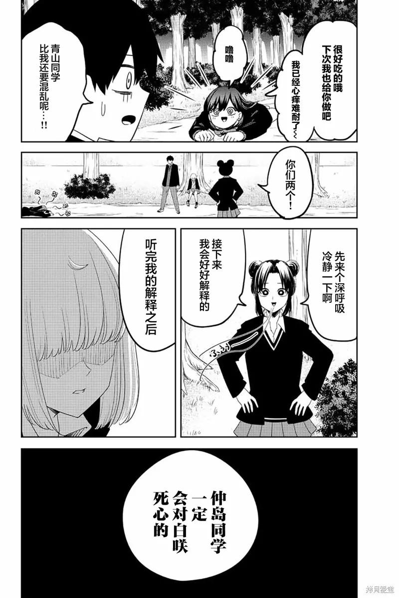 第194话-悲惨的欺凌者-中村なん（第3张）