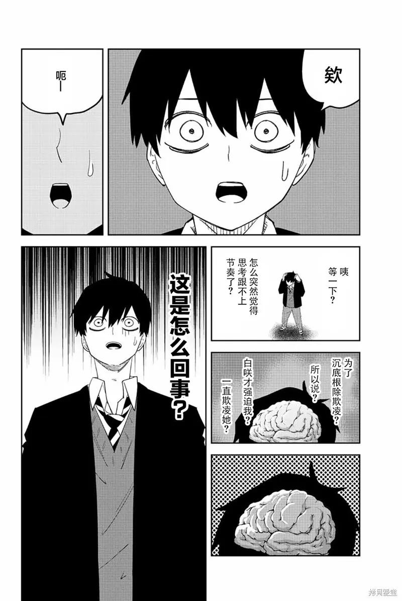 第194话-悲惨的欺凌者-中村なん（第1张）