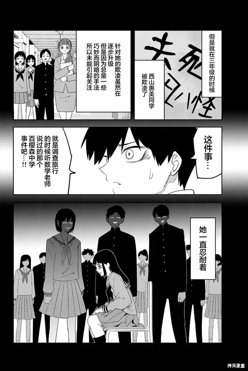 第194话-悲惨的欺凌者-中村なん（第5张）