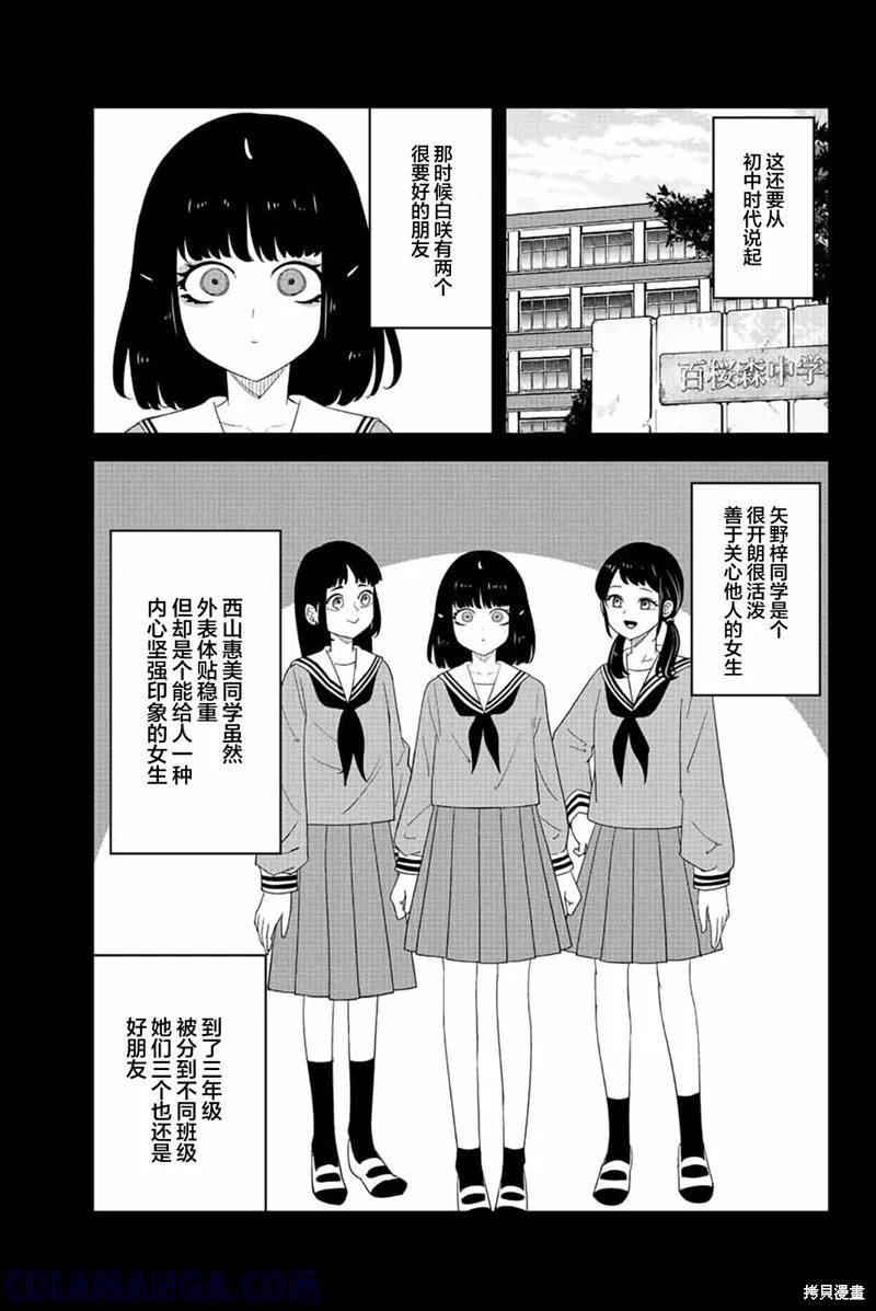 第194话-悲惨的欺凌者-中村なん（第4张）