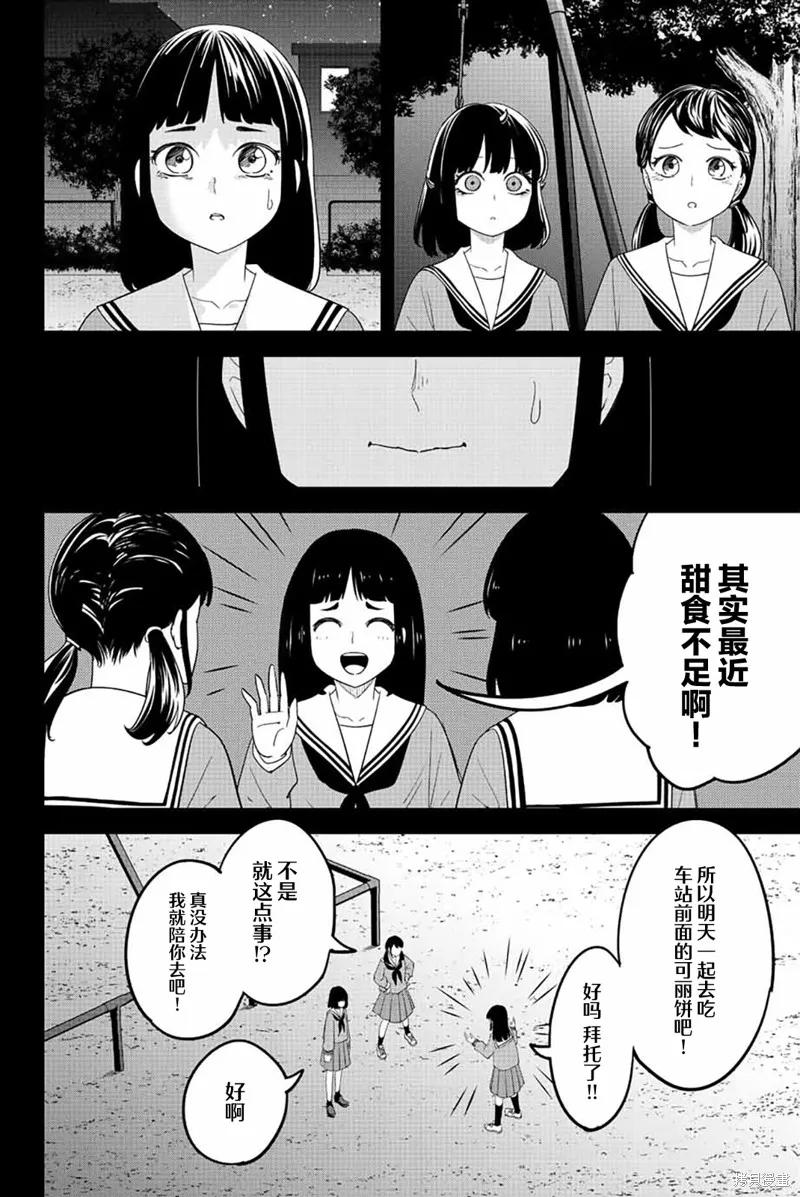 第194话-悲惨的欺凌者-中村なん（第7张）