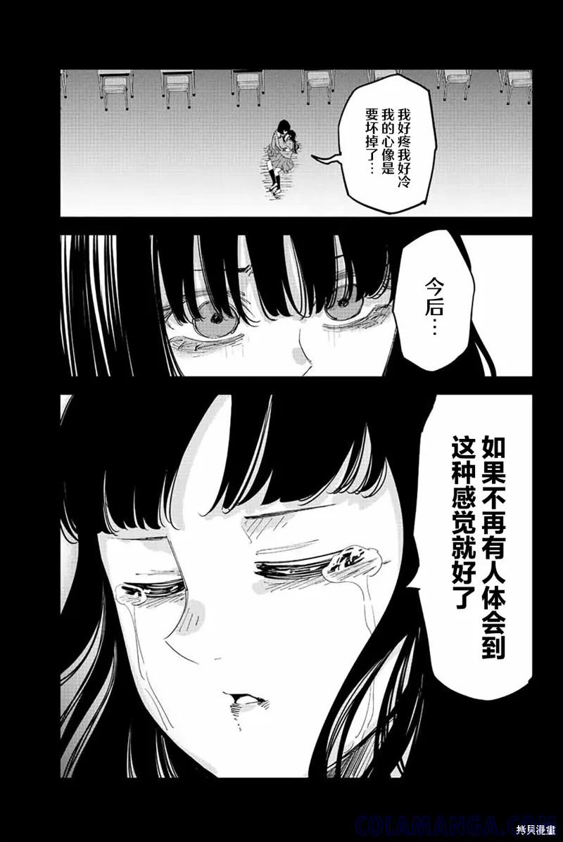 第194话-悲惨的欺凌者-中村なん（第12张）