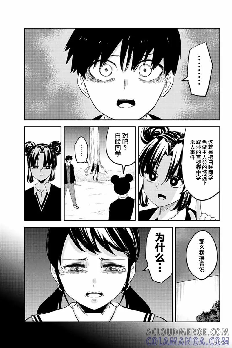 第194话-悲惨的欺凌者-中村なん（第14张）