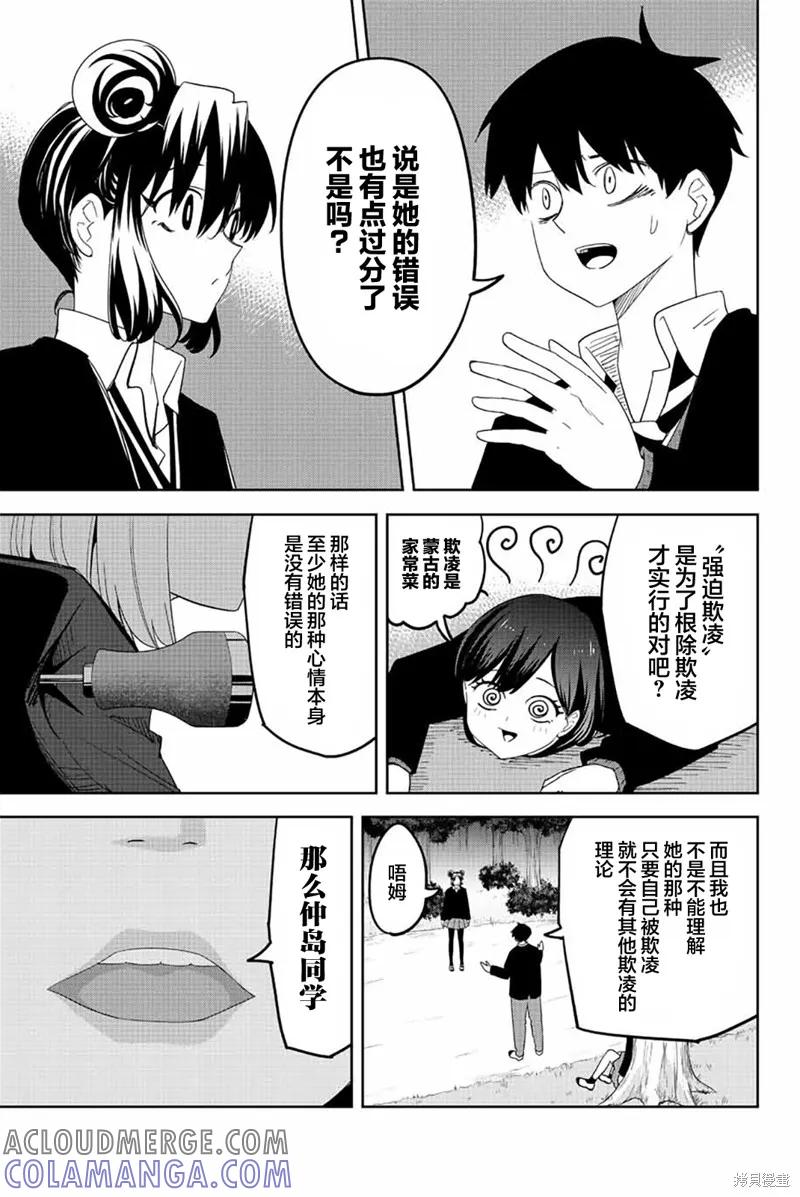 第195话-悲惨的欺凌者-中村なん（第2张）