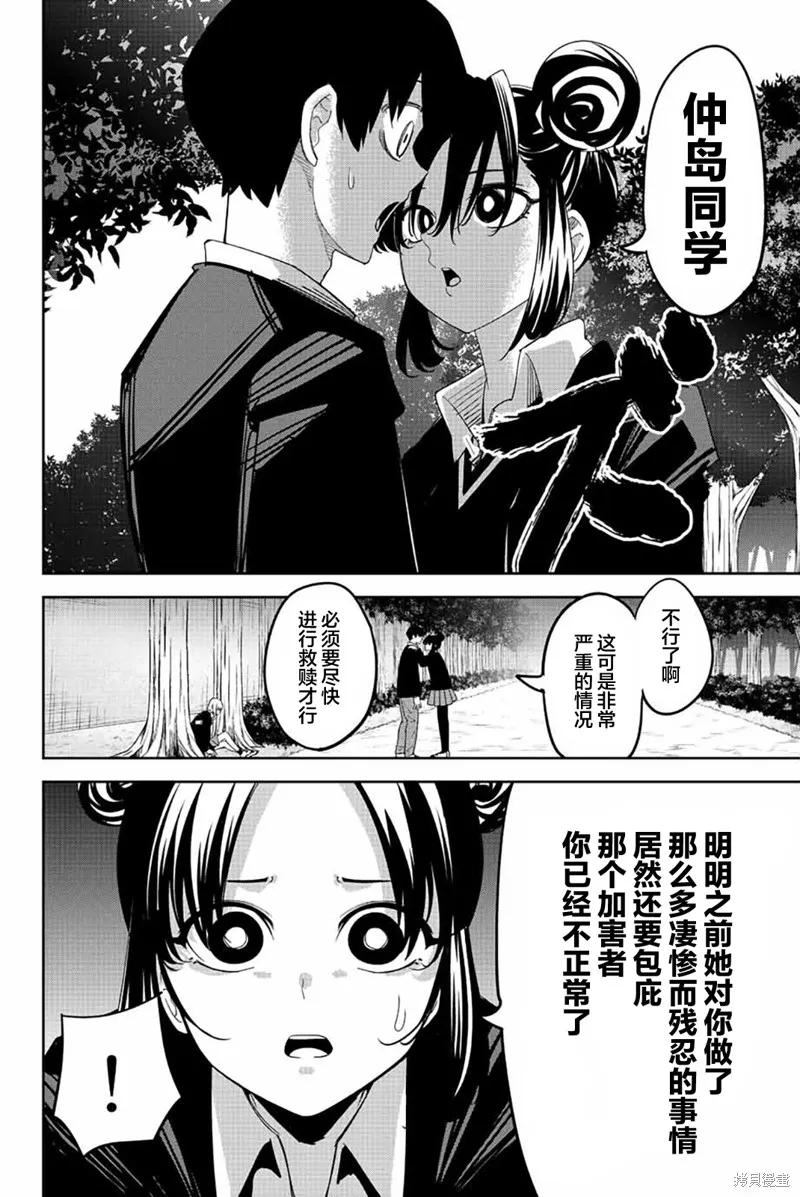 第195话-悲惨的欺凌者-中村なん（第5张）