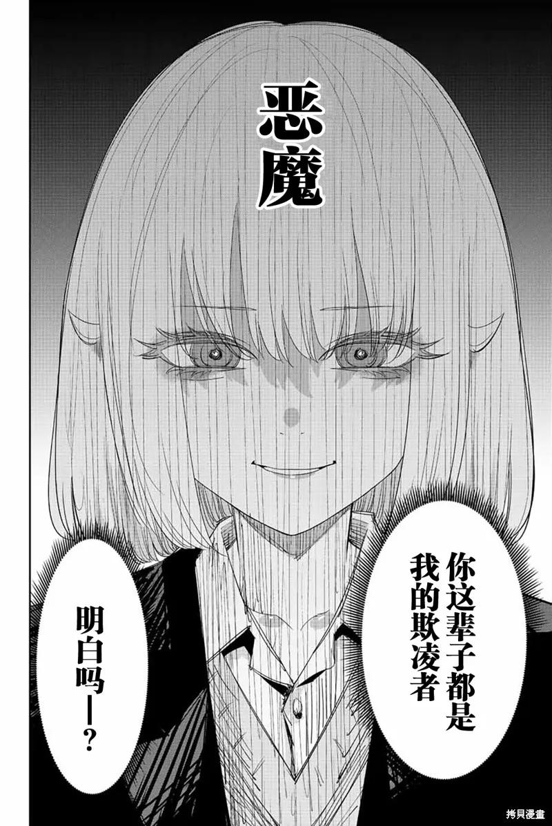 第195话-悲惨的欺凌者-中村なん（第11张）