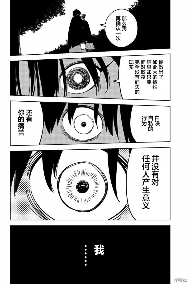 第195话-悲惨的欺凌者-中村なん（第9张）