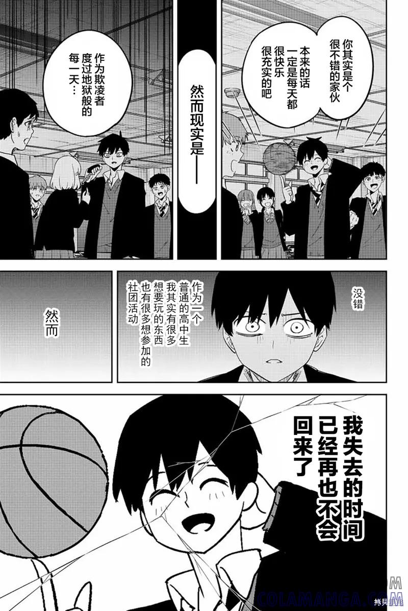 第195话-悲惨的欺凌者-中村なん（第8张）