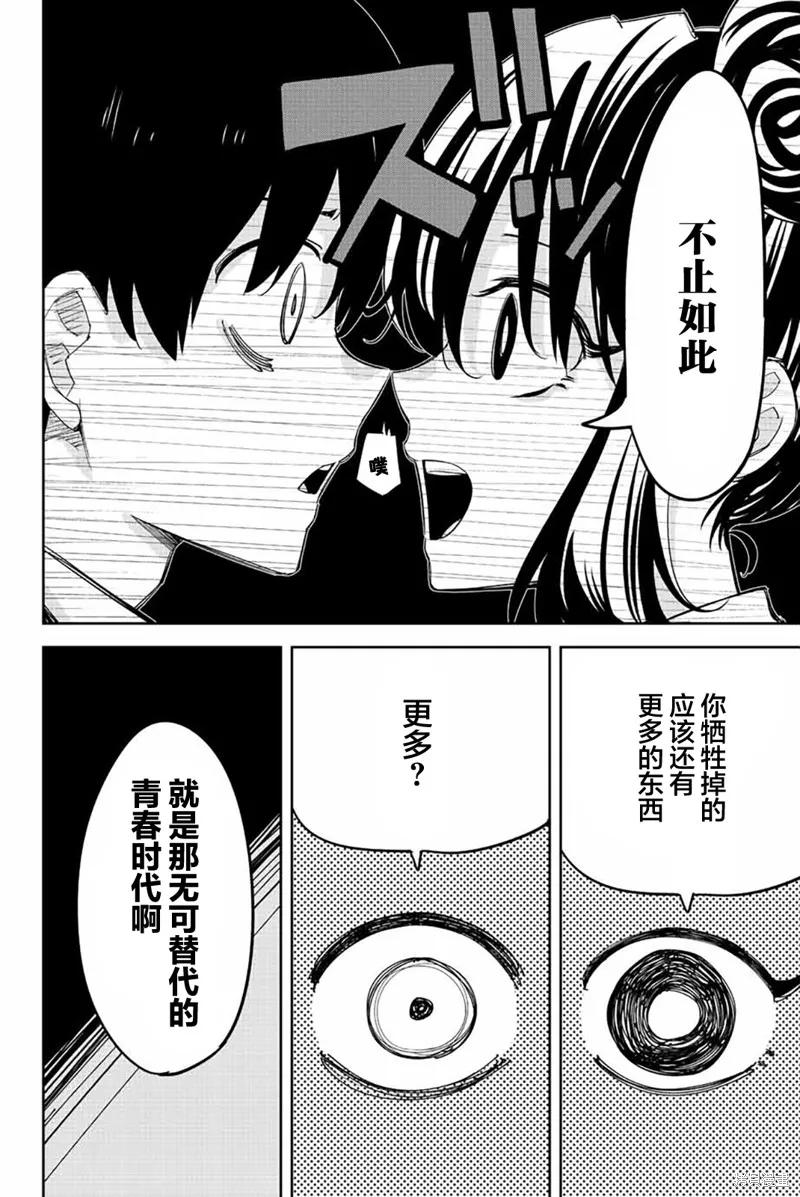 第195话-悲惨的欺凌者-中村なん（第7张）