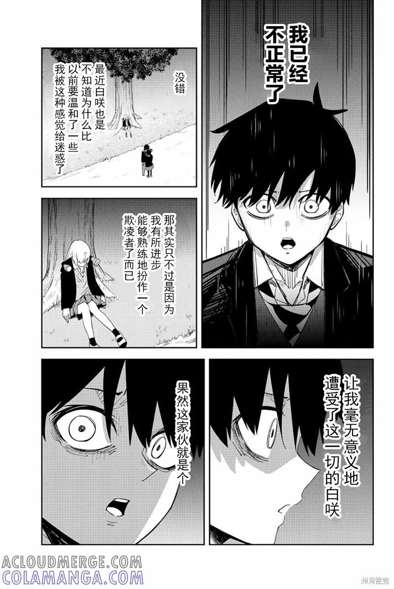 第195话-悲惨的欺凌者-中村なん（第10张）