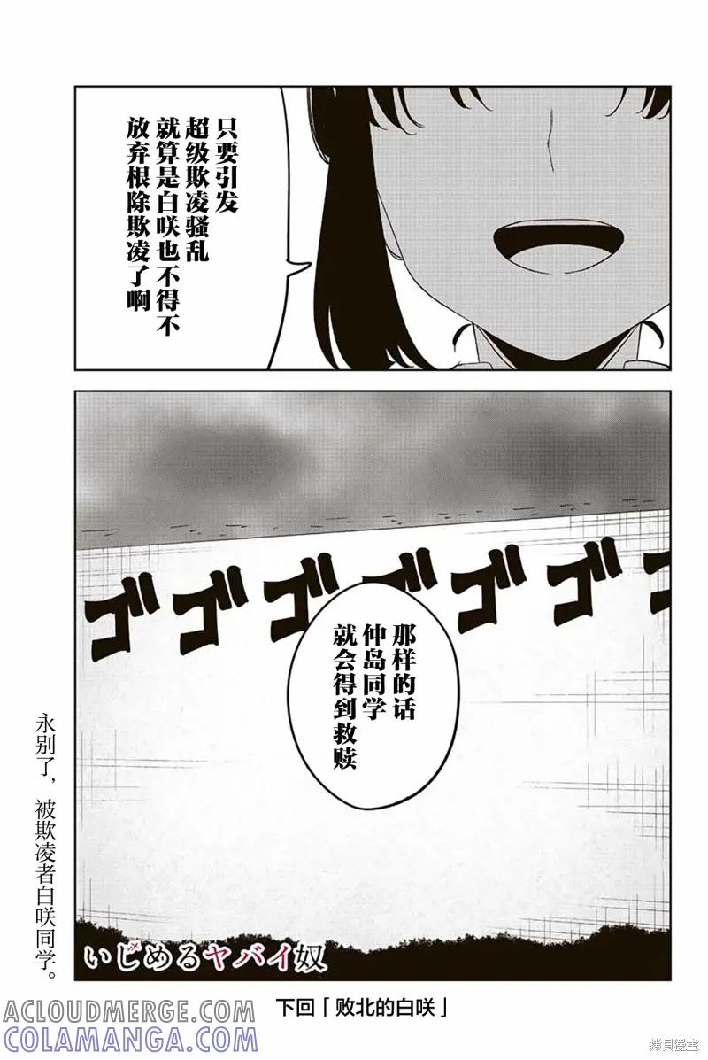 第195话-悲惨的欺凌者-中村なん（第18张）