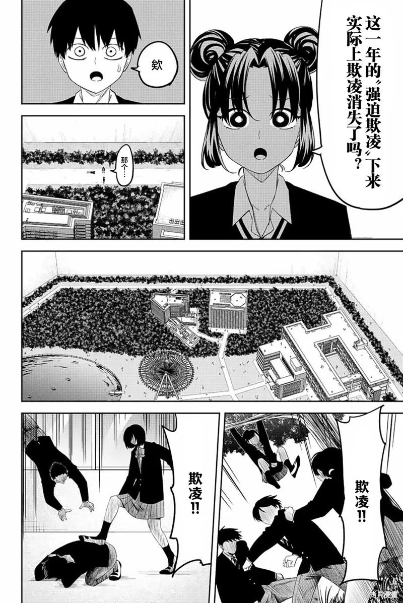 第195话-悲惨的欺凌者-中村なん（第3张）