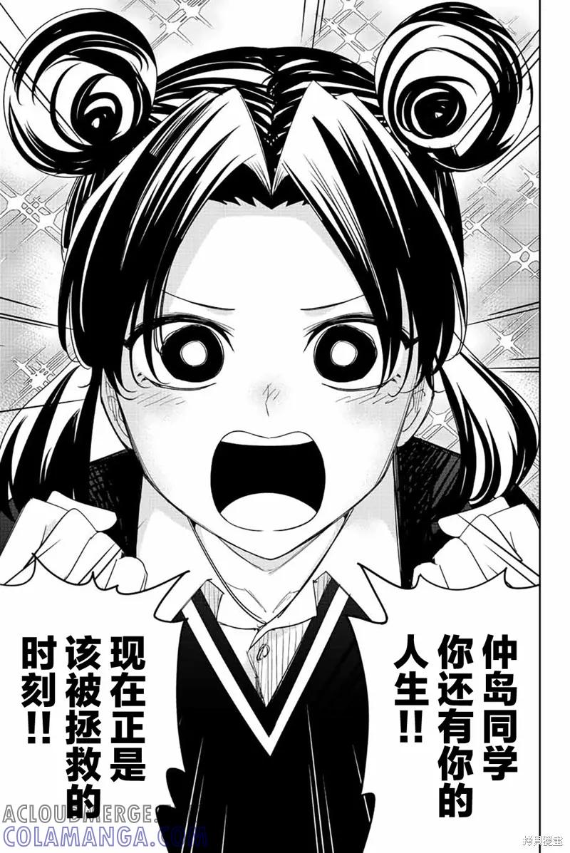 第195话-悲惨的欺凌者-中村なん（第12张）