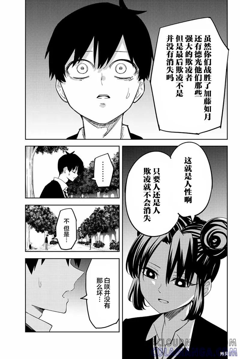第195话-悲惨的欺凌者-中村なん（第4张）