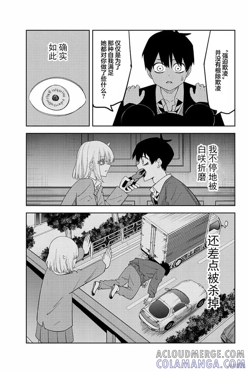 第195话-悲惨的欺凌者-中村なん（第6张）