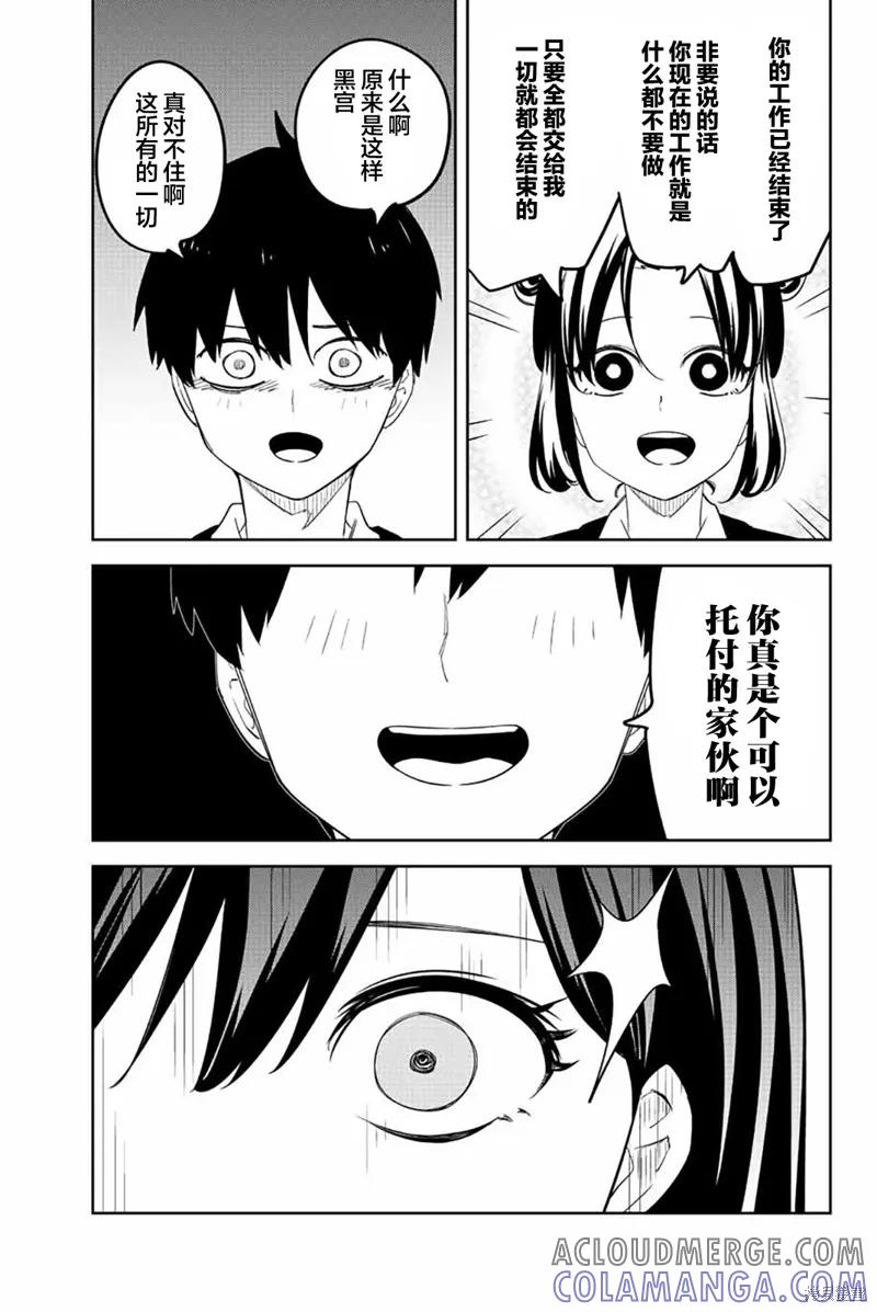 第196话-悲惨的欺凌者-中村なん（第2张）