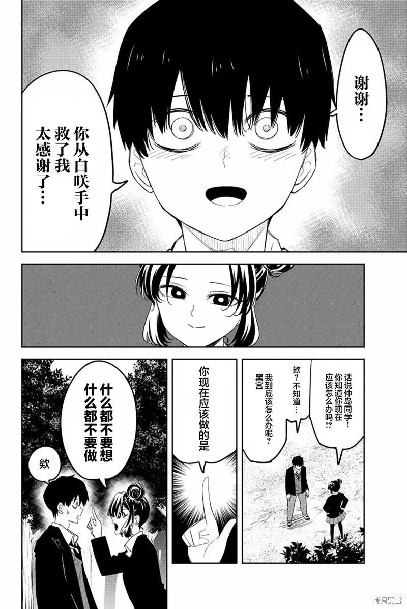 第196话-悲惨的欺凌者-中村なん（第1张）