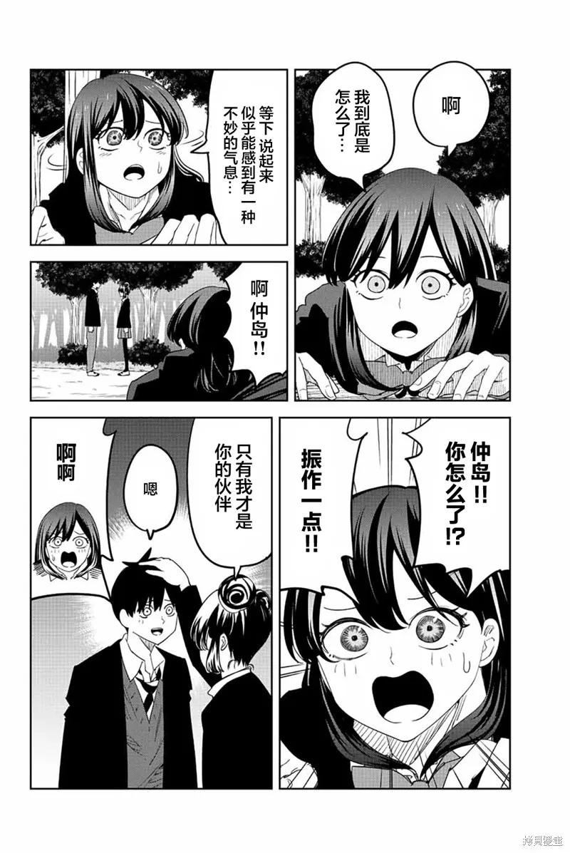 第196话-悲惨的欺凌者-中村なん（第3张）