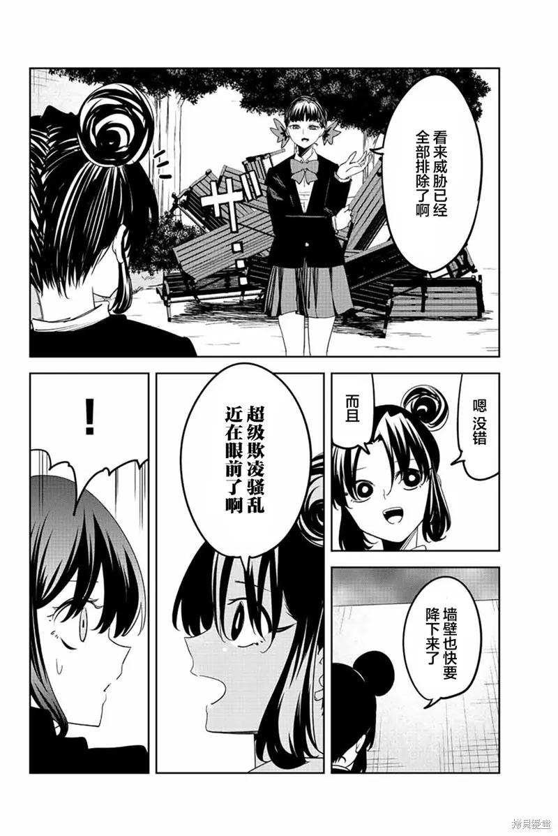 第196话-悲惨的欺凌者-中村なん（第5张）