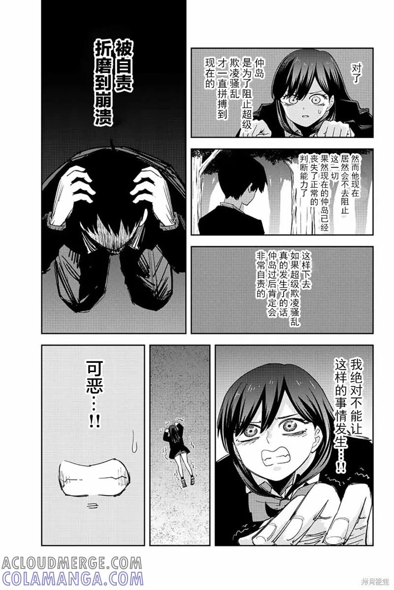 第196话-悲惨的欺凌者-中村なん（第6张）