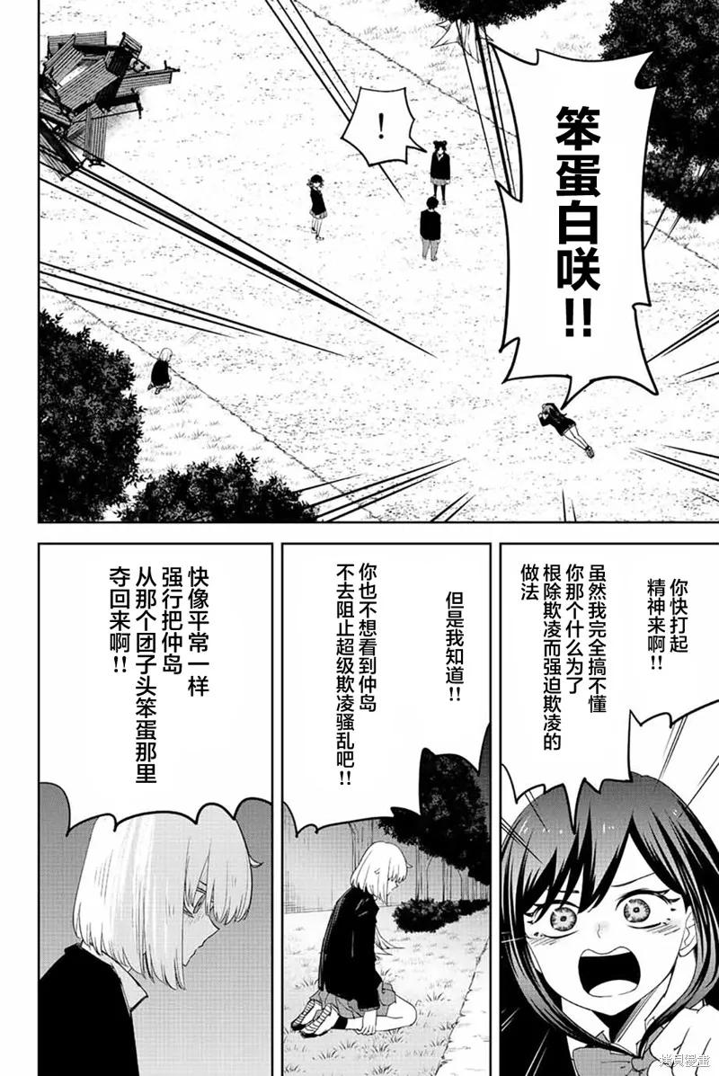 第196话-悲惨的欺凌者-中村なん（第7张）
