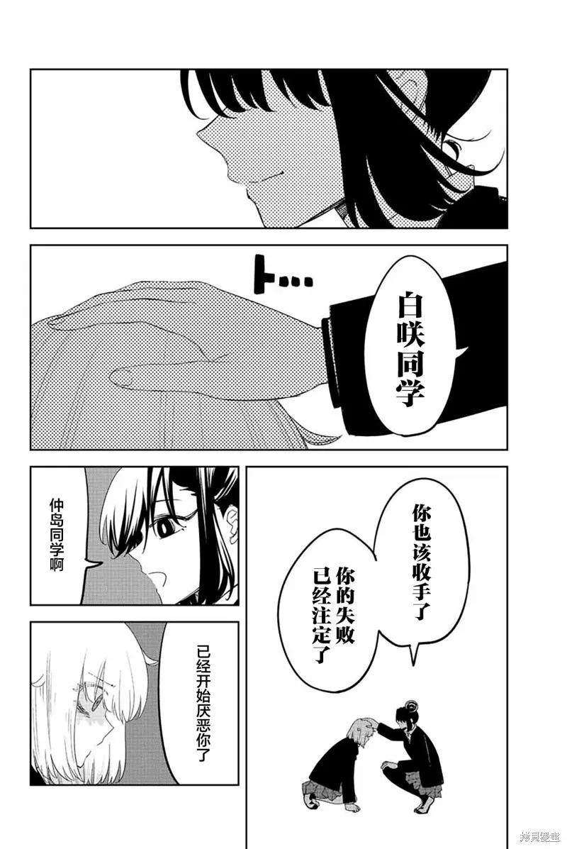 第196话-悲惨的欺凌者-中村なん（第9张）