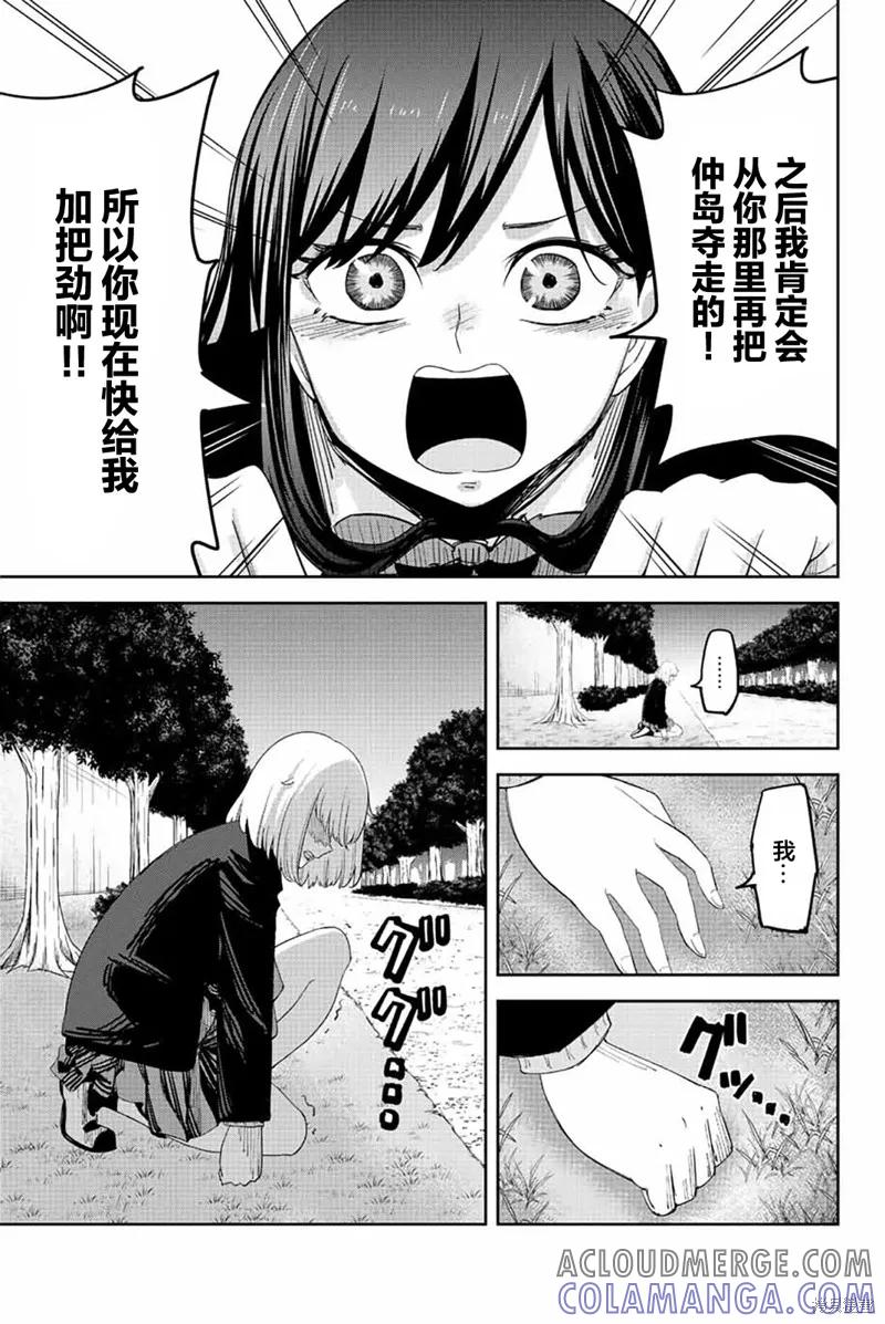 第196话-悲惨的欺凌者-中村なん（第8张）