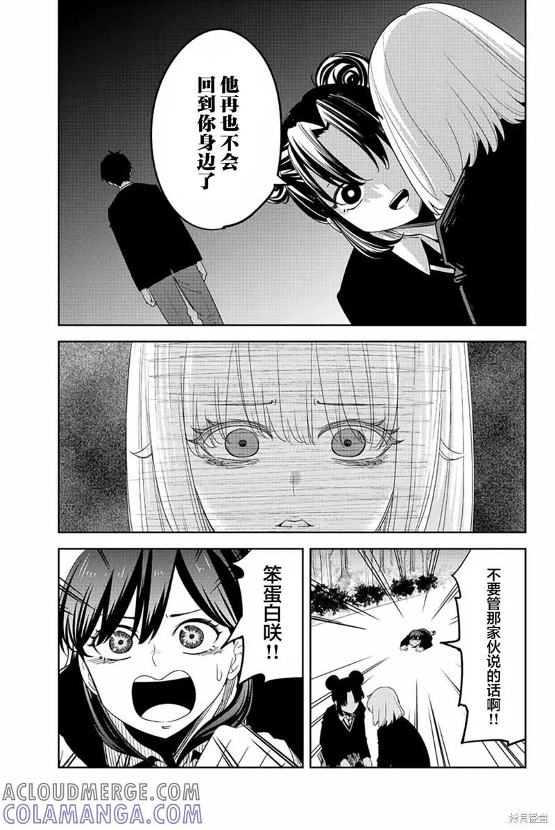 第196话-悲惨的欺凌者-中村なん（第10张）