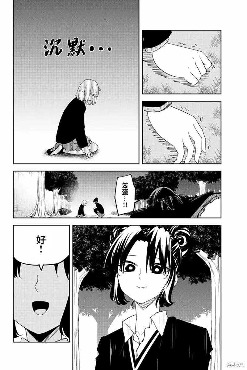 第196话-悲惨的欺凌者-中村なん（第11张）