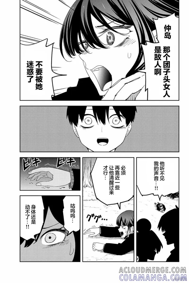 第196话-悲惨的欺凌者-中村なん（第4张）
