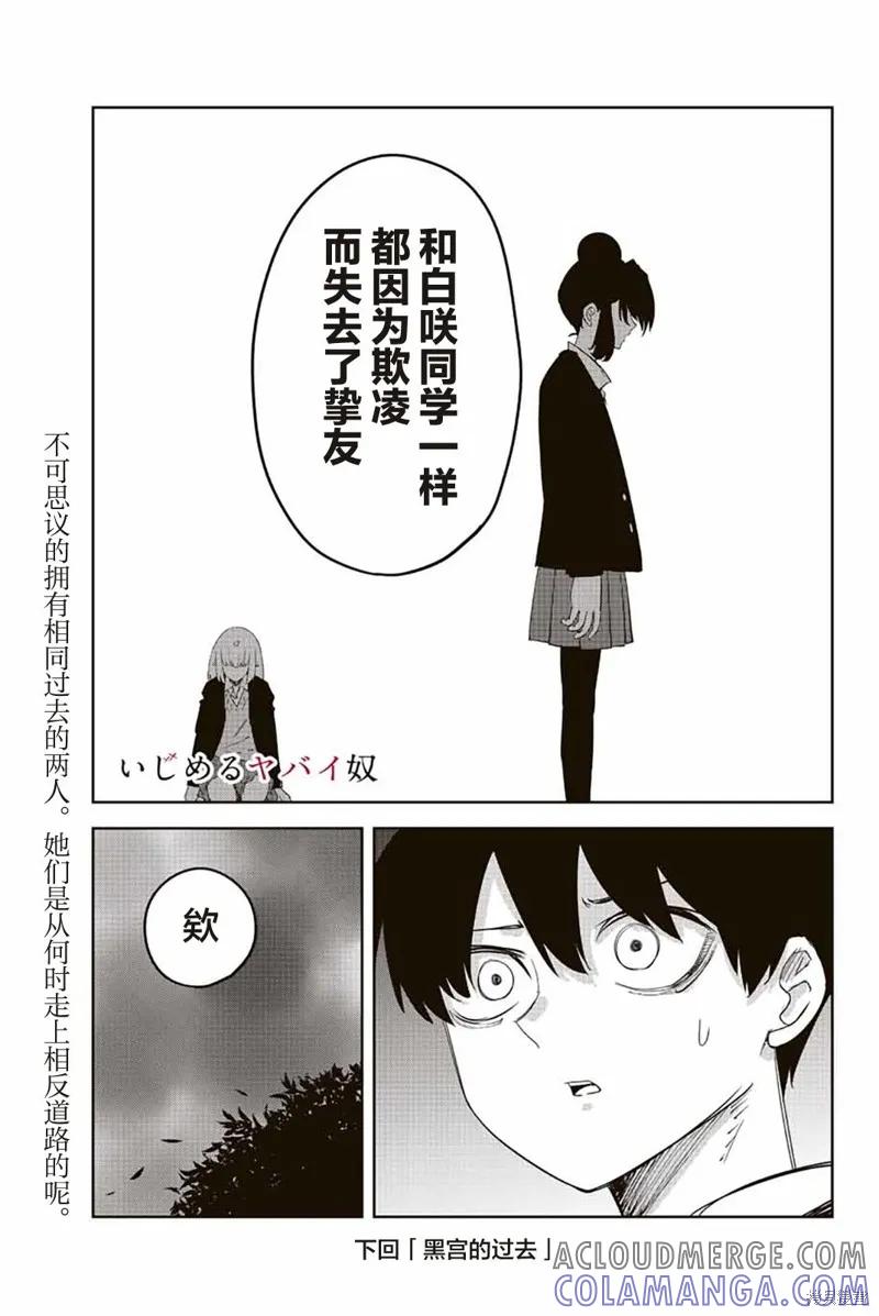 第197话-悲惨的欺凌者-中村なん（第18张）