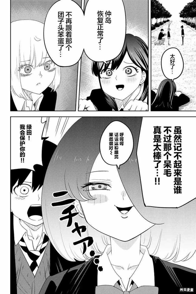 第197话-悲惨的欺凌者-中村なん（第1张）