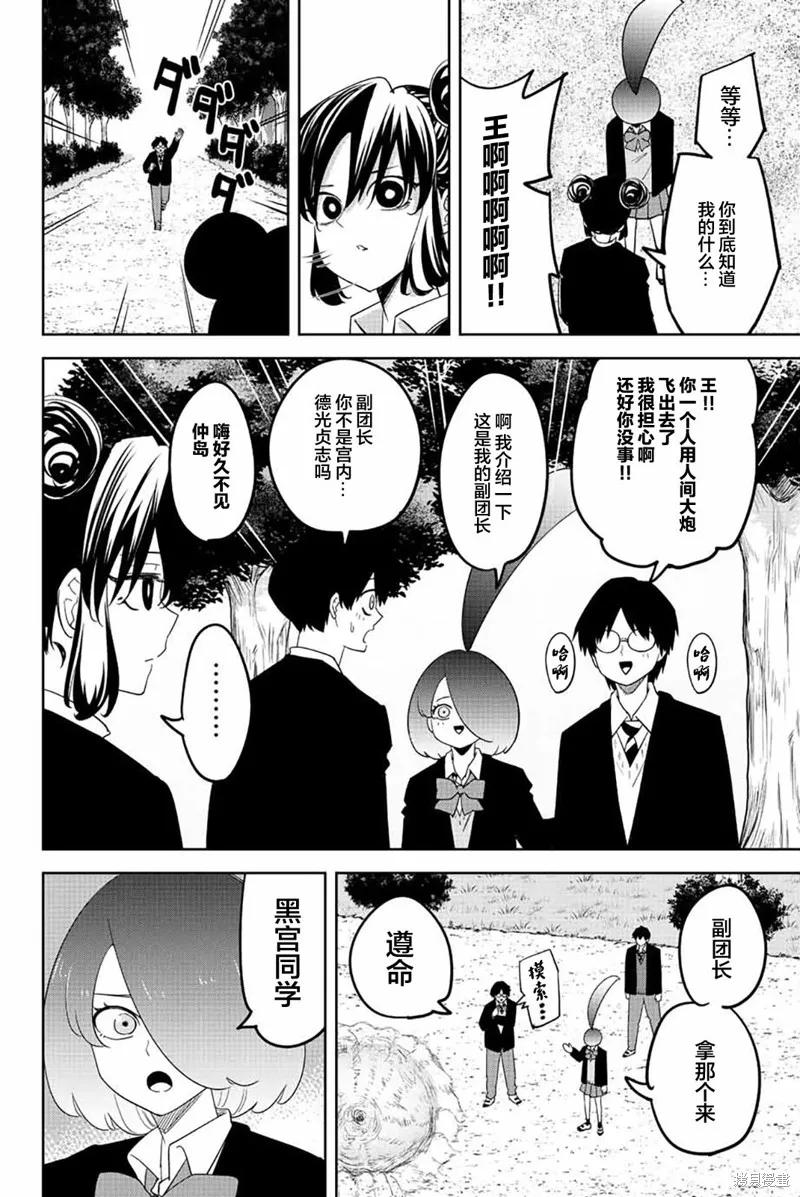 第197话-悲惨的欺凌者-中村なん（第7张）