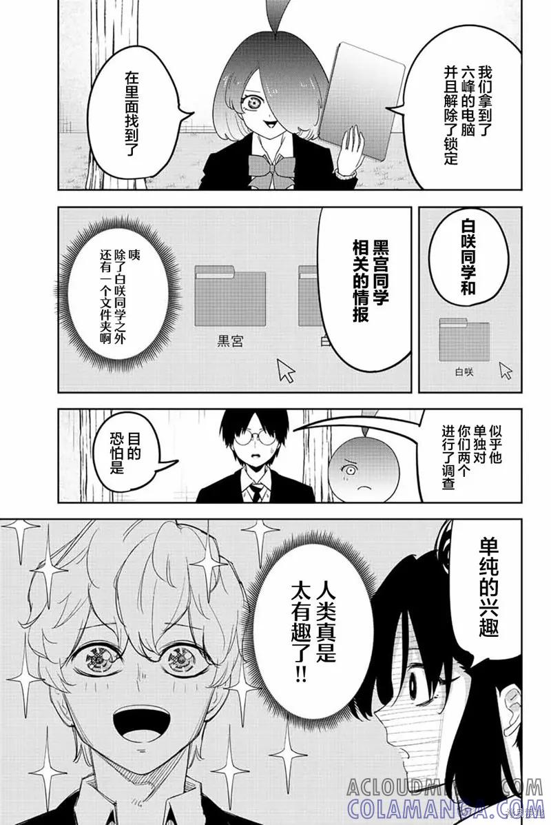 第197话-悲惨的欺凌者-中村なん（第8张）