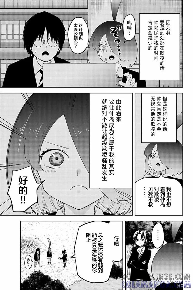 第197话-悲惨的欺凌者-中村なん（第4张）