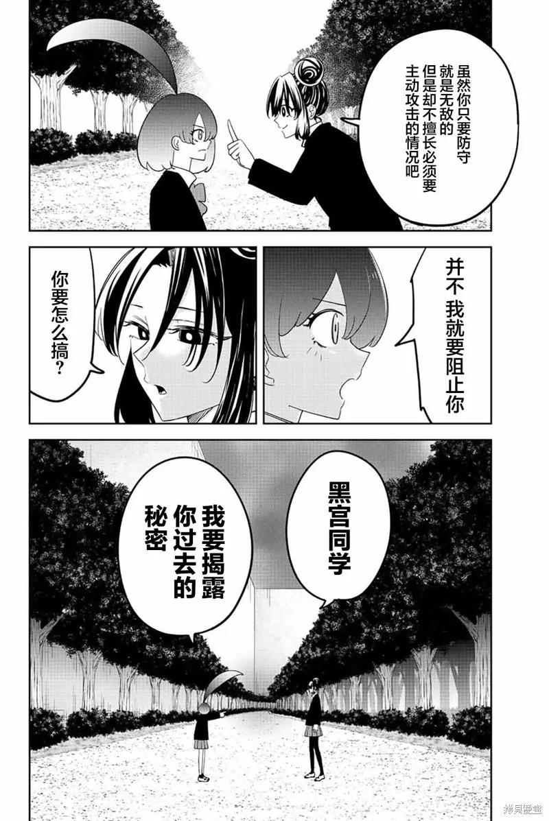 第197话-悲惨的欺凌者-中村なん（第5张）