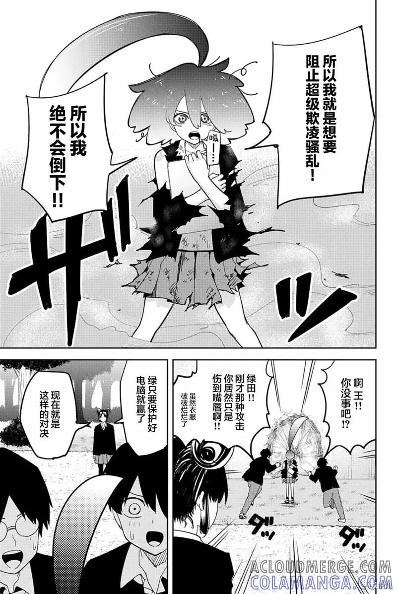 第197话-悲惨的欺凌者-中村なん（第14张）