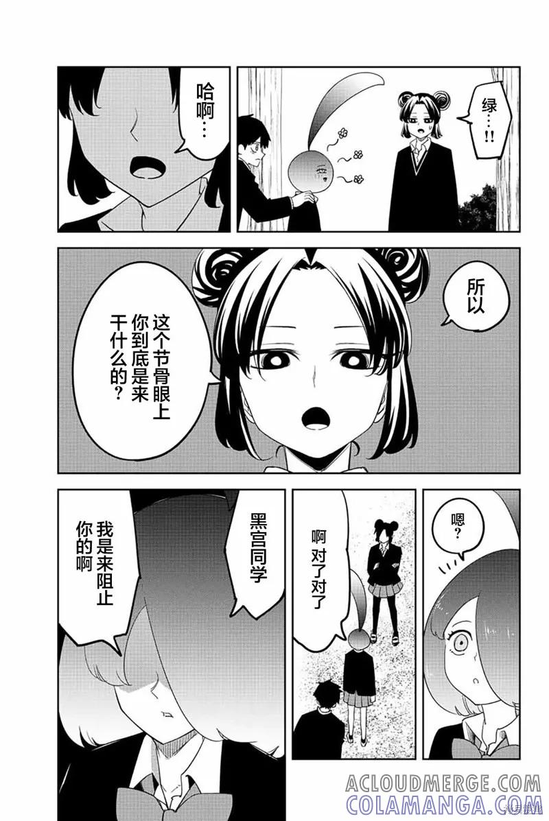 第197话-悲惨的欺凌者-中村なん（第2张）