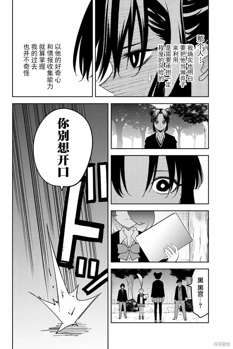 第197话-悲惨的欺凌者-中村なん（第9张）