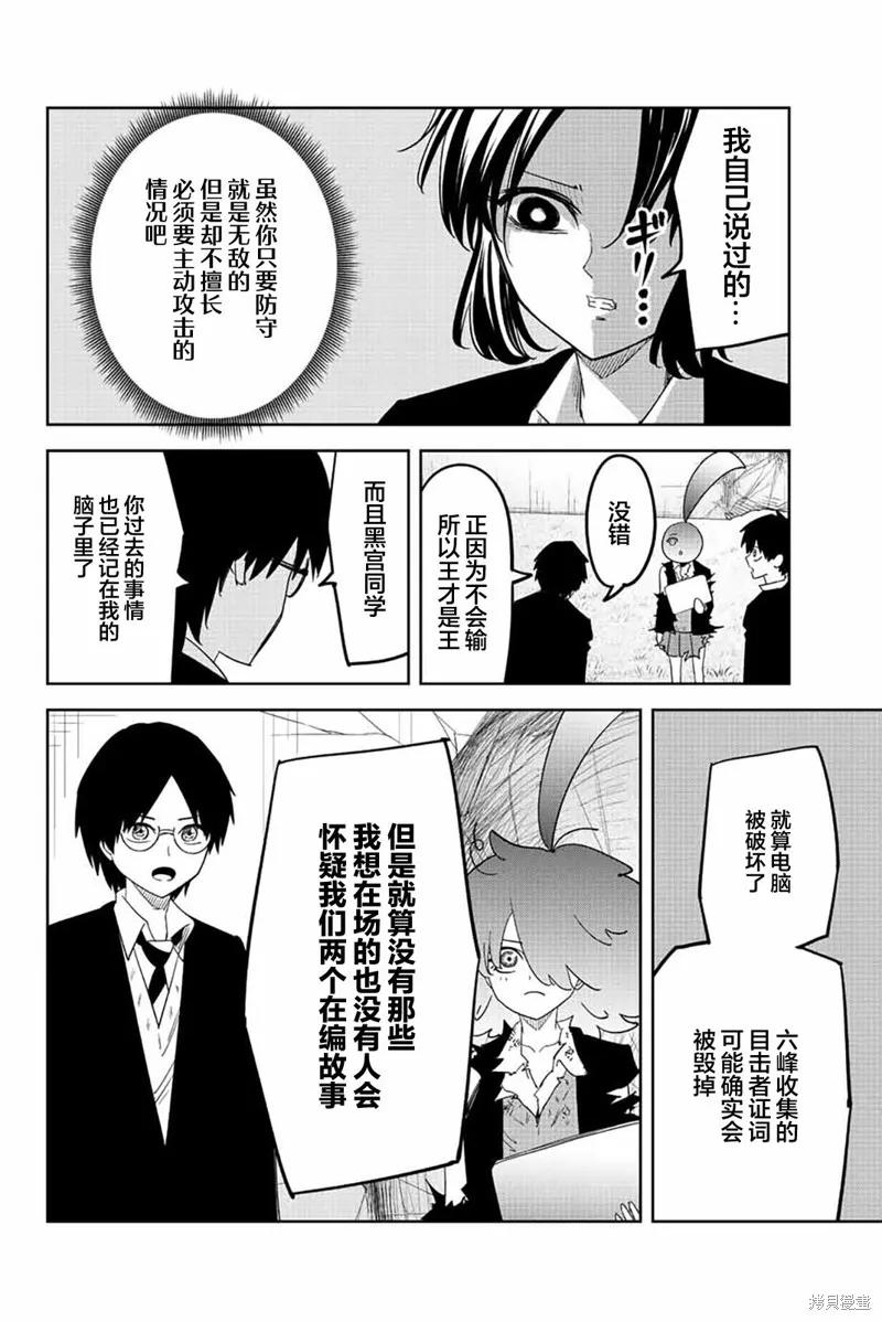 第197话-悲惨的欺凌者-中村なん（第15张）