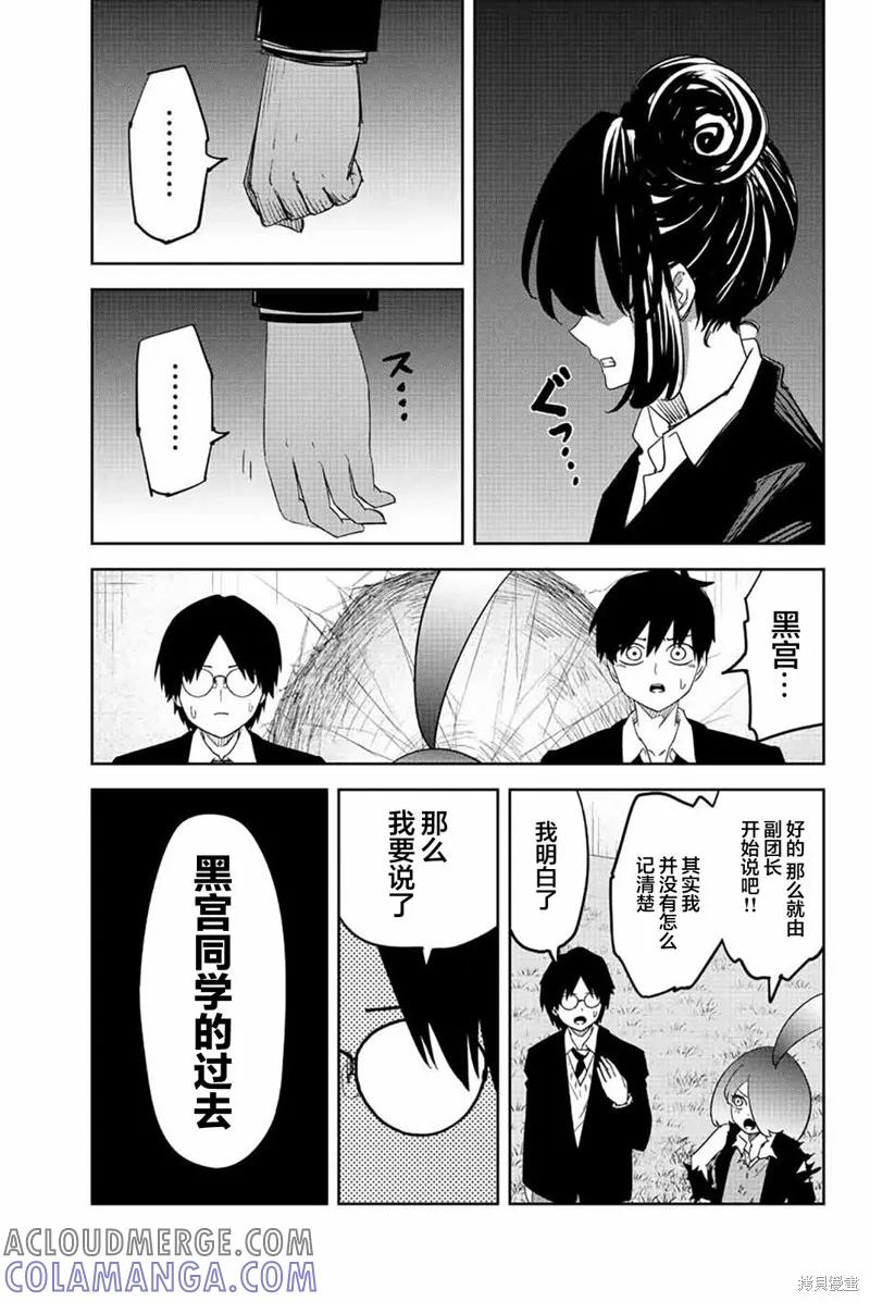 第197话-悲惨的欺凌者-中村なん（第16张）