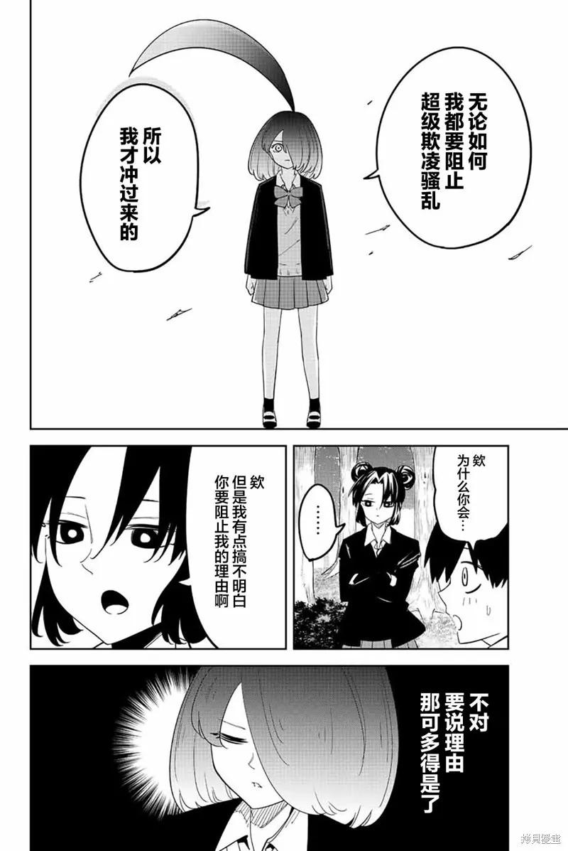 第197话-悲惨的欺凌者-中村なん（第3张）