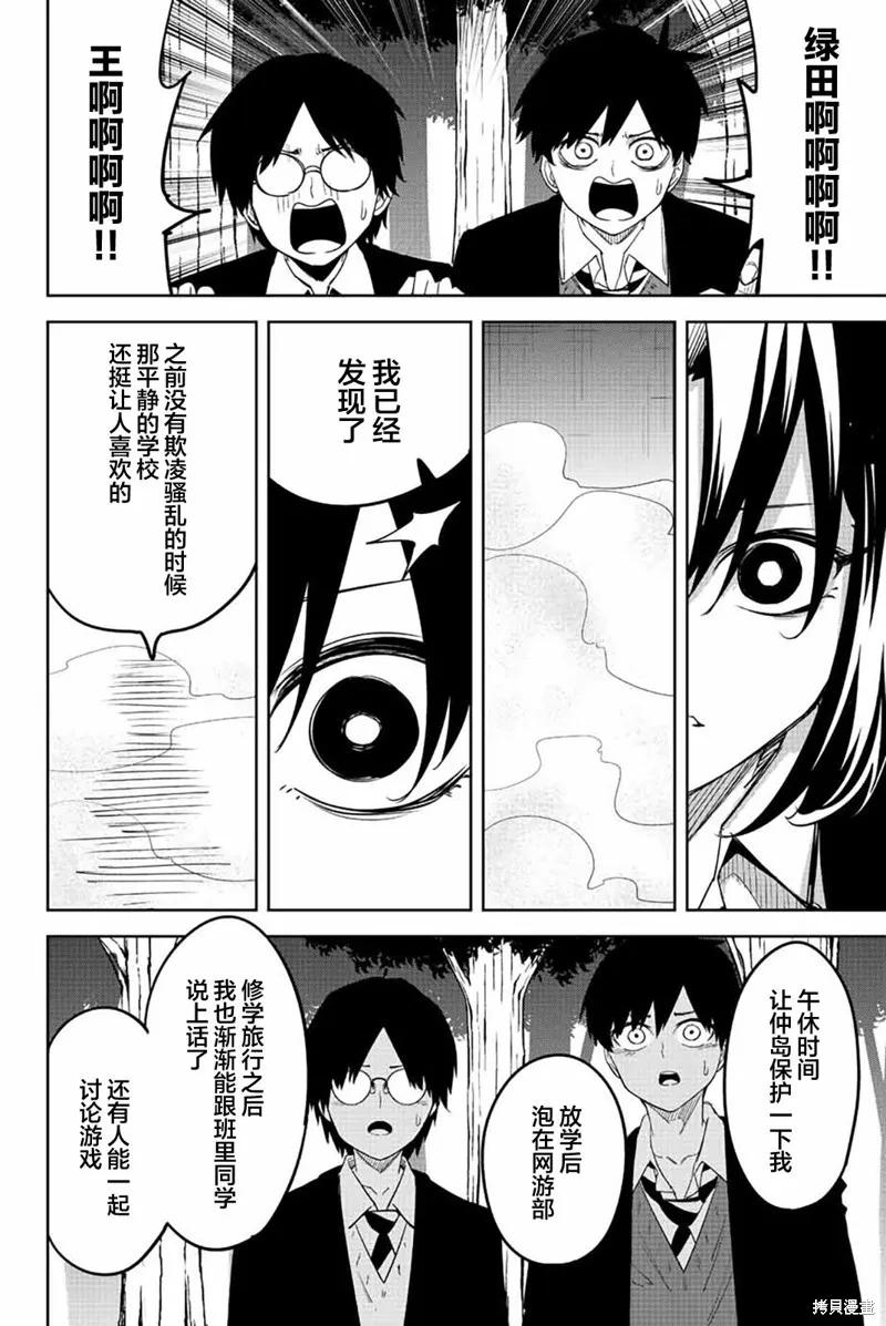 第197话-悲惨的欺凌者-中村なん（第13张）